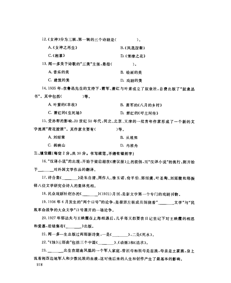 中国现代文学试题半开卷.pdf_第3页