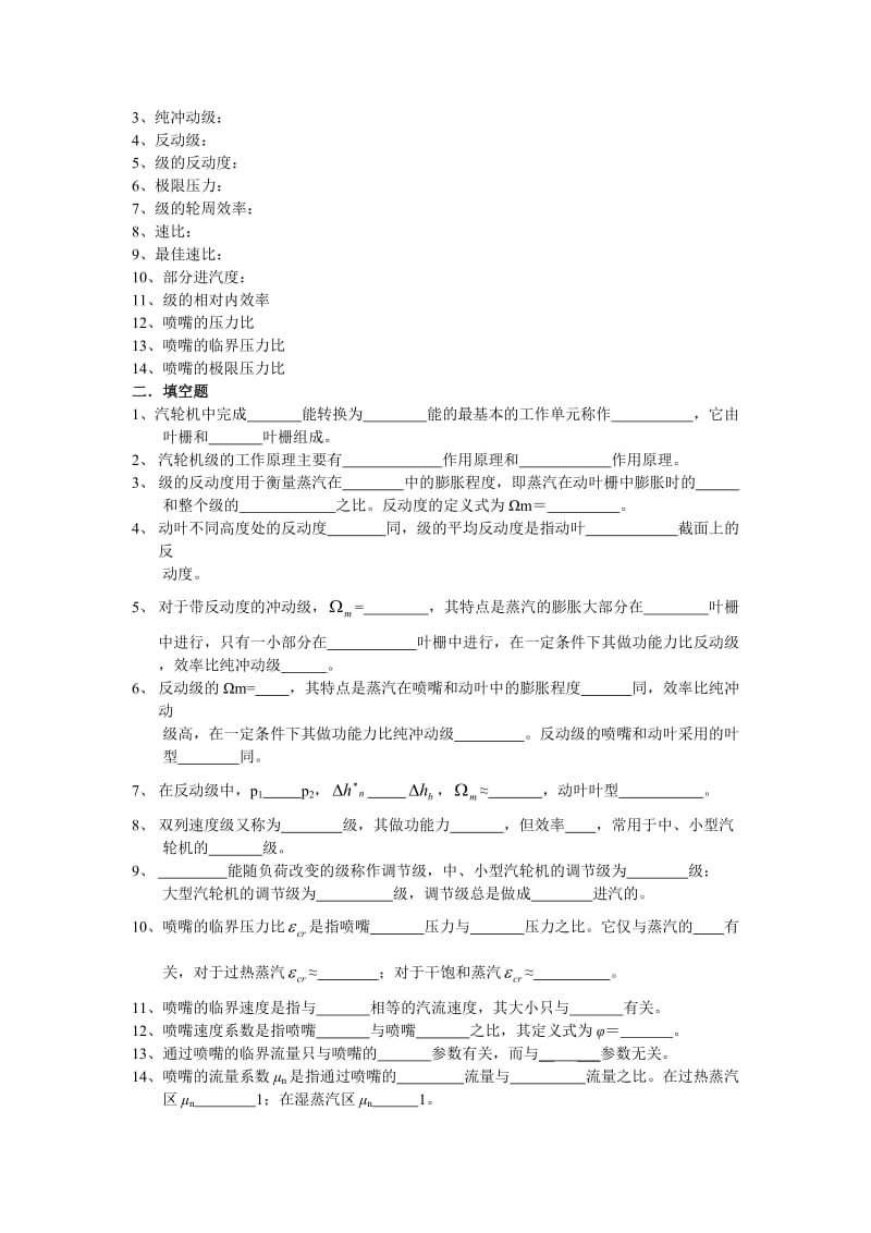 题库一、二章.doc_第2页