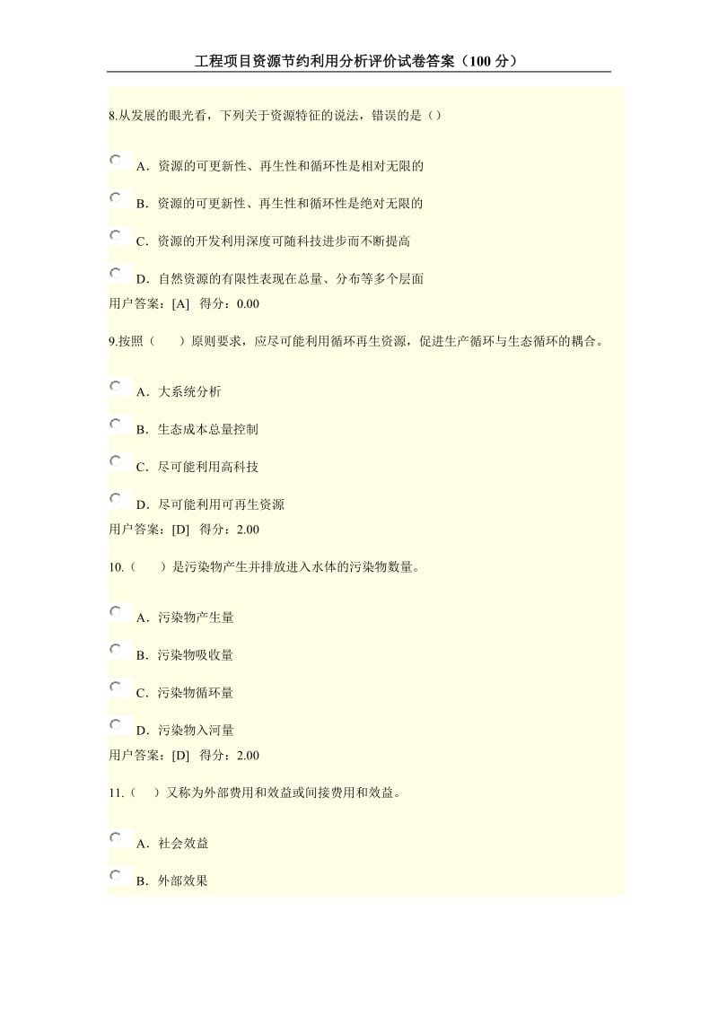 节约资源利用分析评价试题答案.doc_第3页