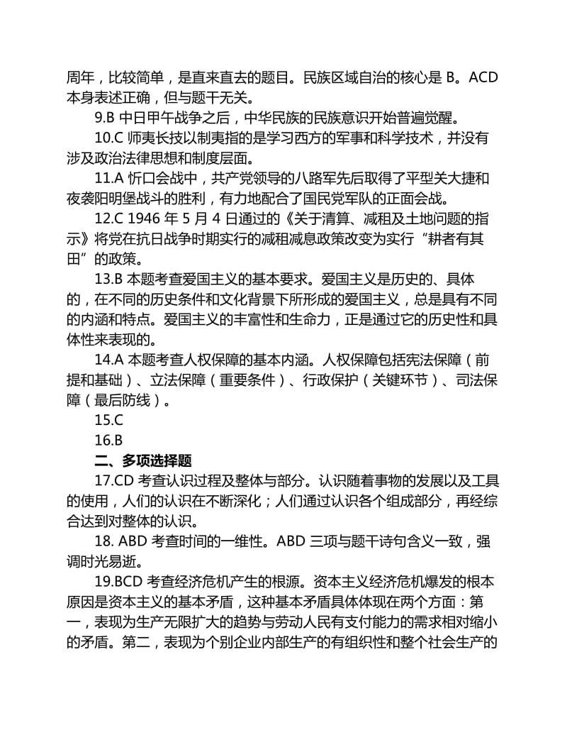 考研政治真题答案详解.pdf_第2页