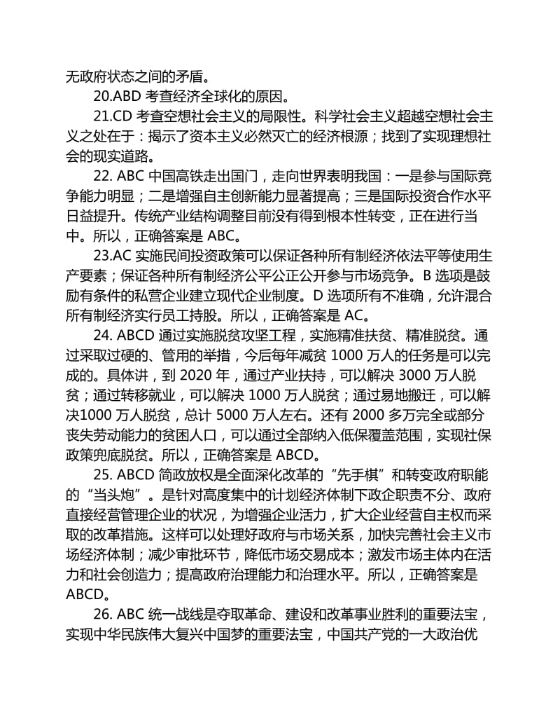 考研政治真题答案详解.pdf_第3页