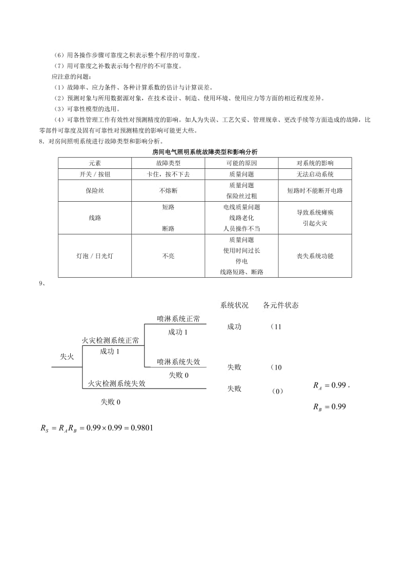 系统工程课后题答案.doc_第3页