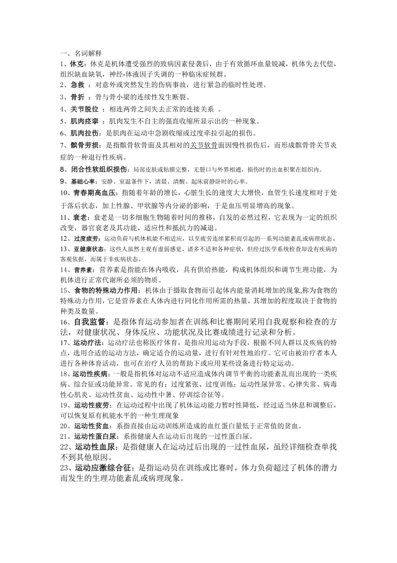 体育保健学试题..pdf_第1页