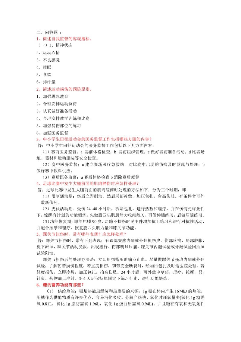 体育保健学试题..pdf_第2页