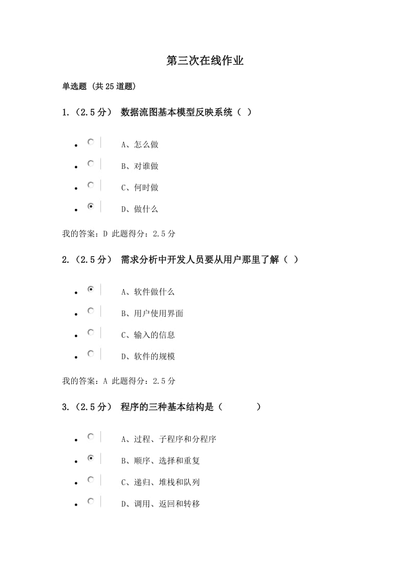 中国石油大学软件工程第三阶段在线作业.pdf_第1页