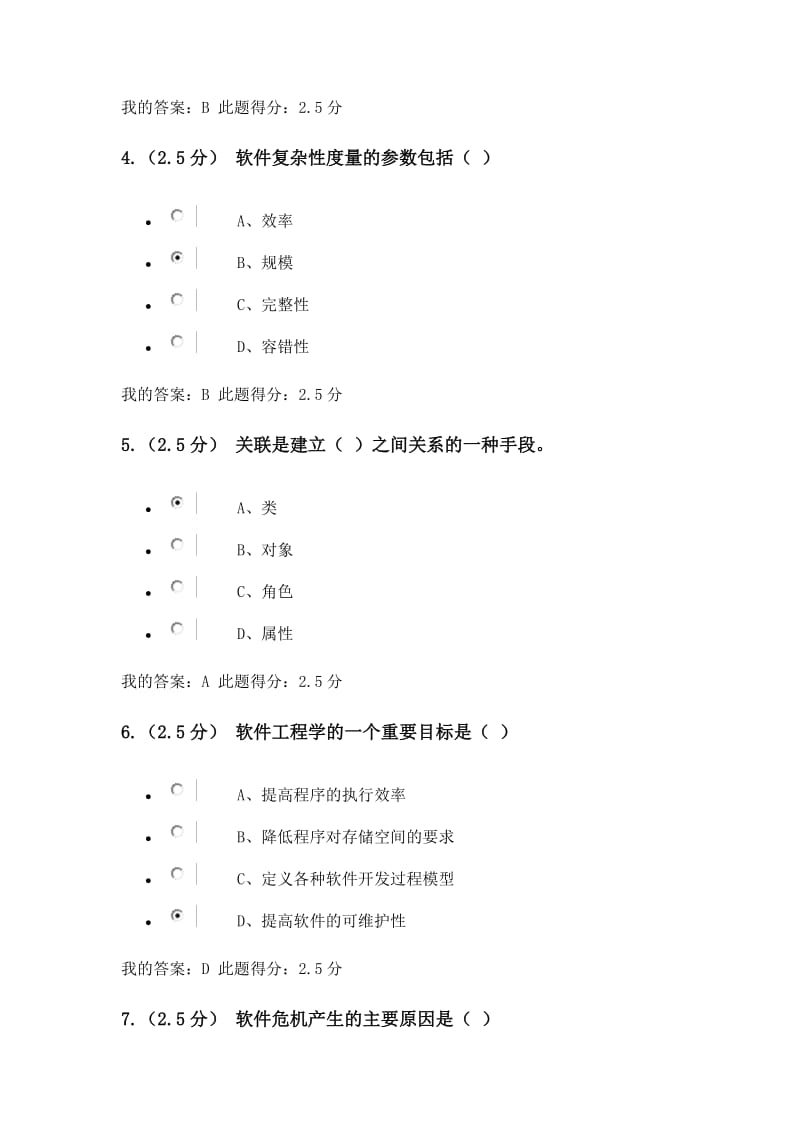 中国石油大学软件工程第三阶段在线作业.pdf_第2页