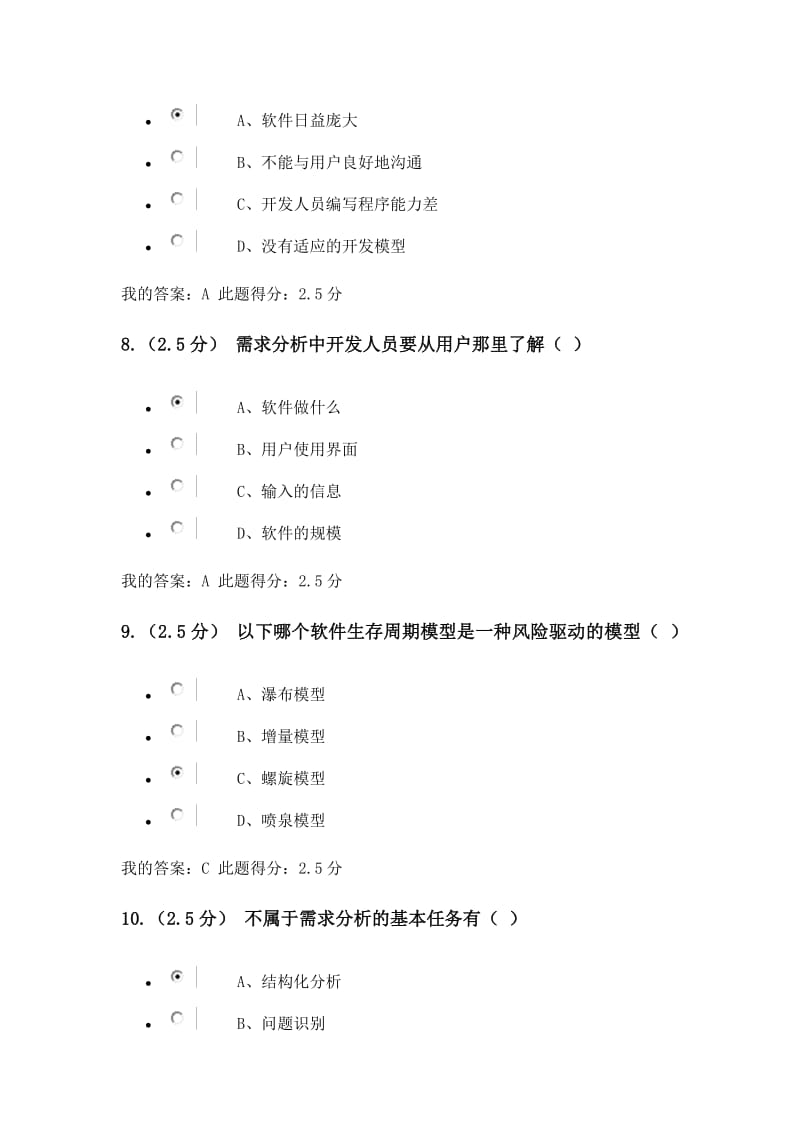 中国石油大学软件工程第三阶段在线作业.pdf_第3页