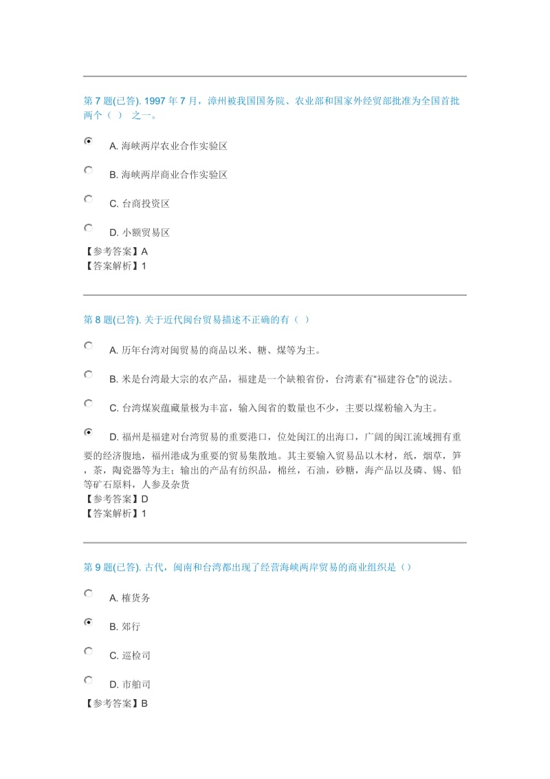 福建广播电视大学考试练习.docx_第3页