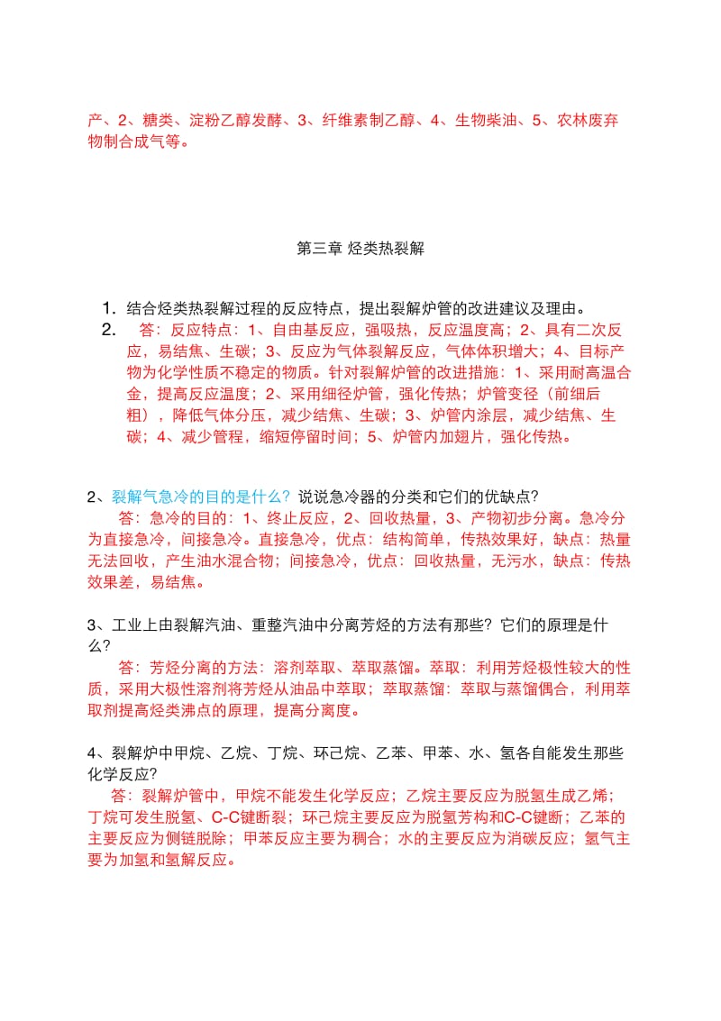 北理史大昕有机工艺思考题.pdf_第2页