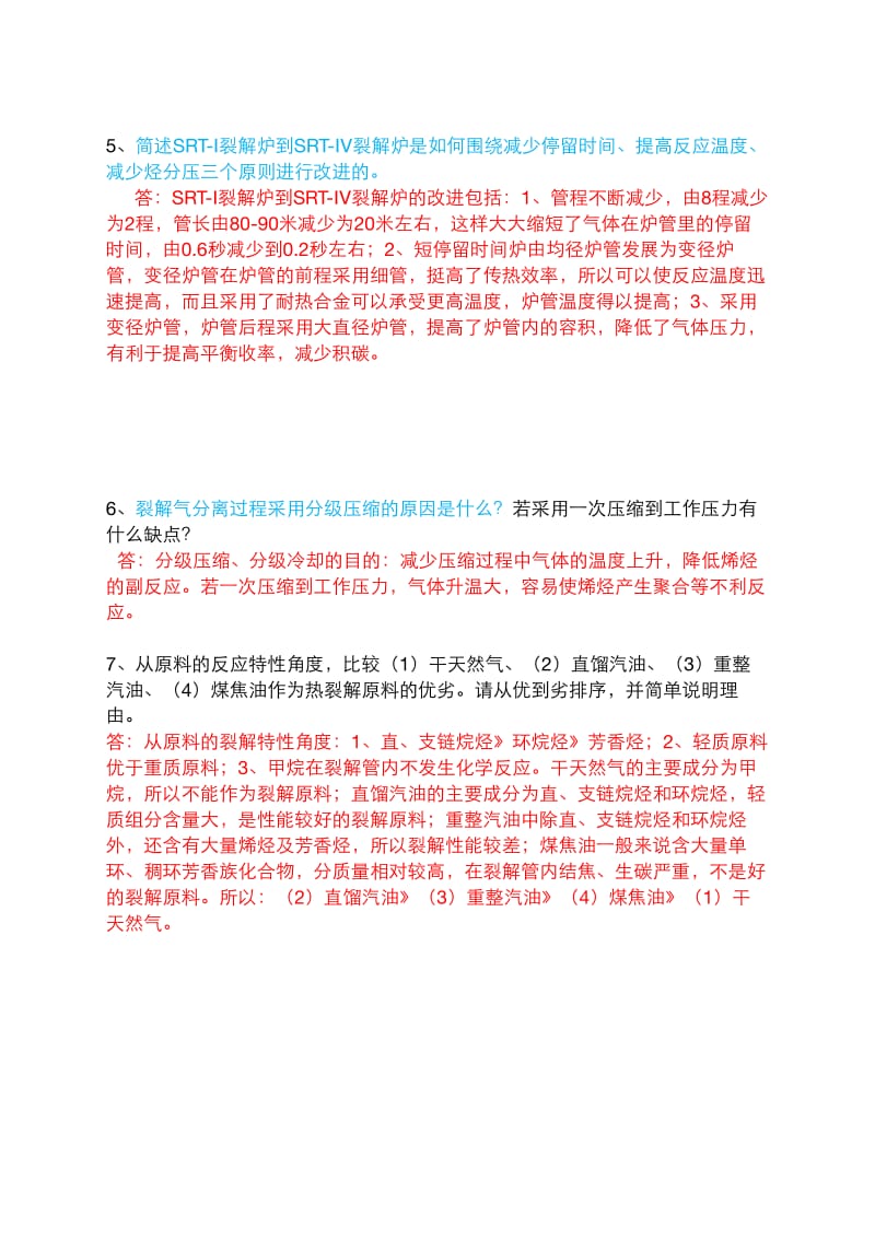 北理史大昕有机工艺思考题.pdf_第3页