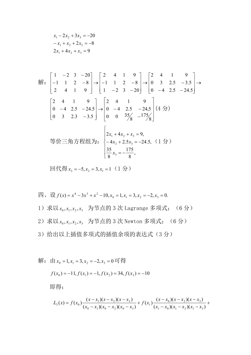 数值分析试卷及其答案.doc_第2页