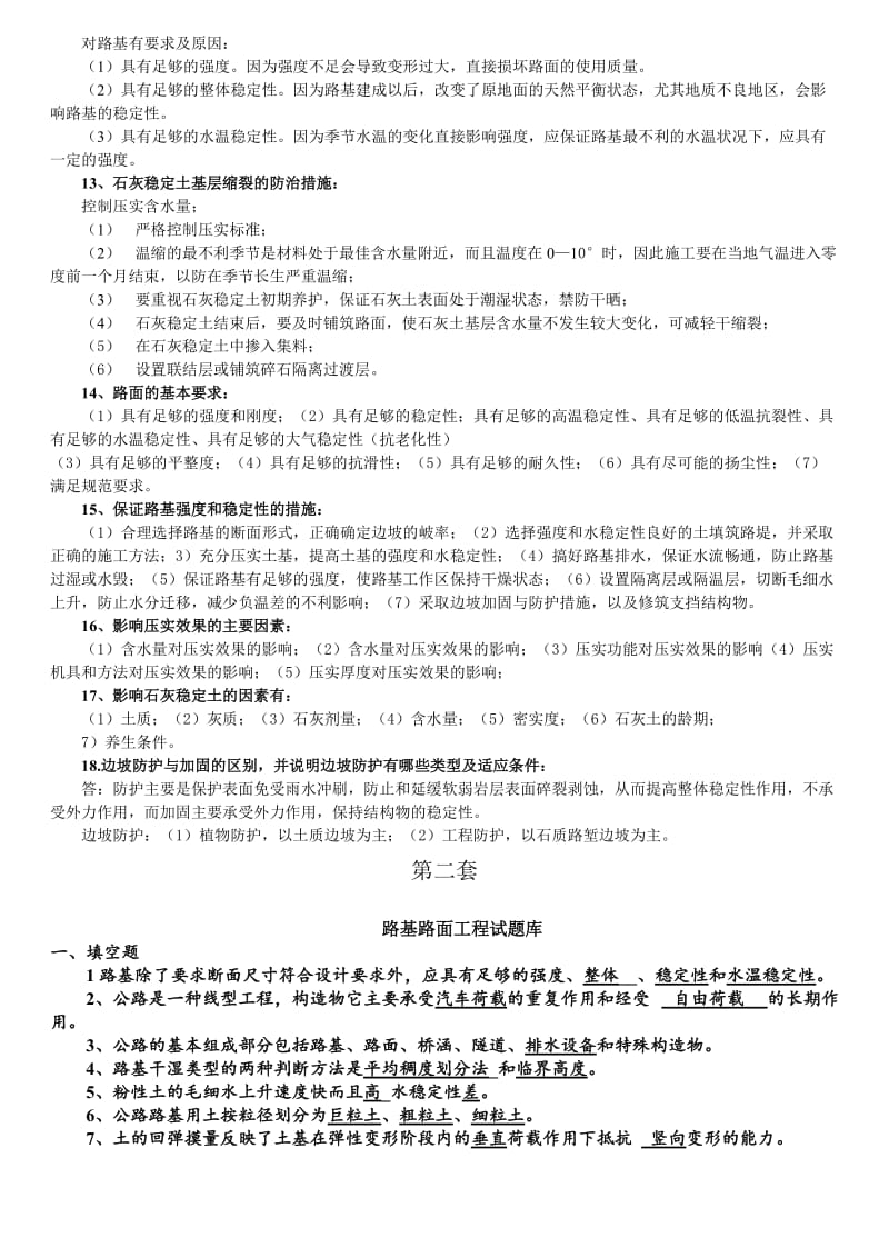 路基路面工程复习题.doc_第3页