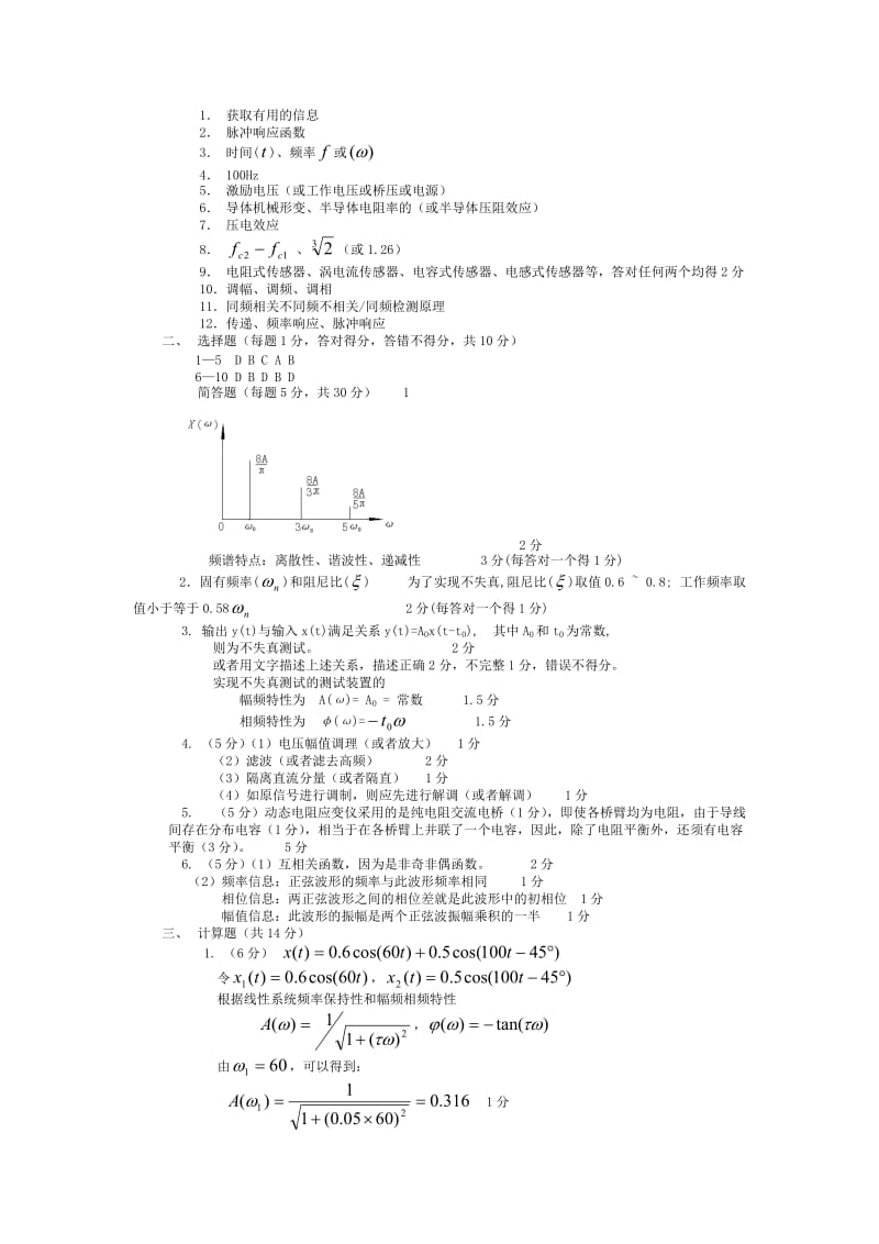 西南科技大学《机械工程测试技术基础》试题复习题及答案.doc_第3页