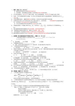 西南科技大學(xué)《機(jī)械工程測(cè)試技術(shù)基礎(chǔ)》試題復(fù)習(xí)題及答案.doc