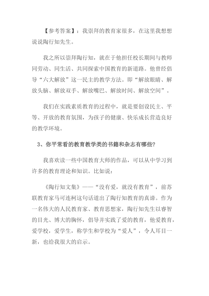 教师招聘基本素质面试题库.doc_第2页