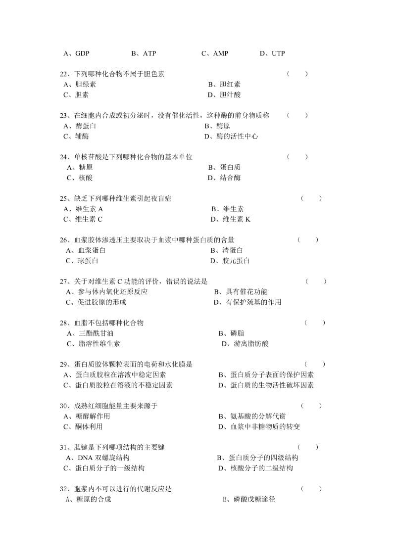 生物化学复习题及答案.doc_第3页