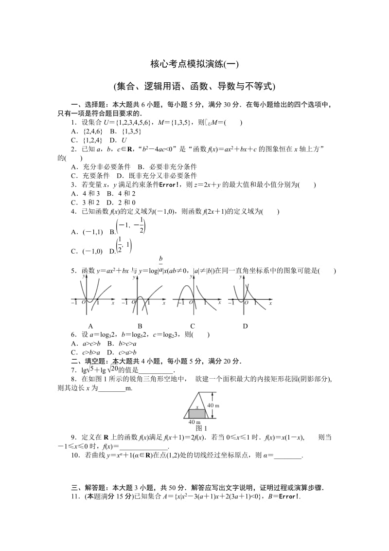 高三数学习题集.doc_第1页