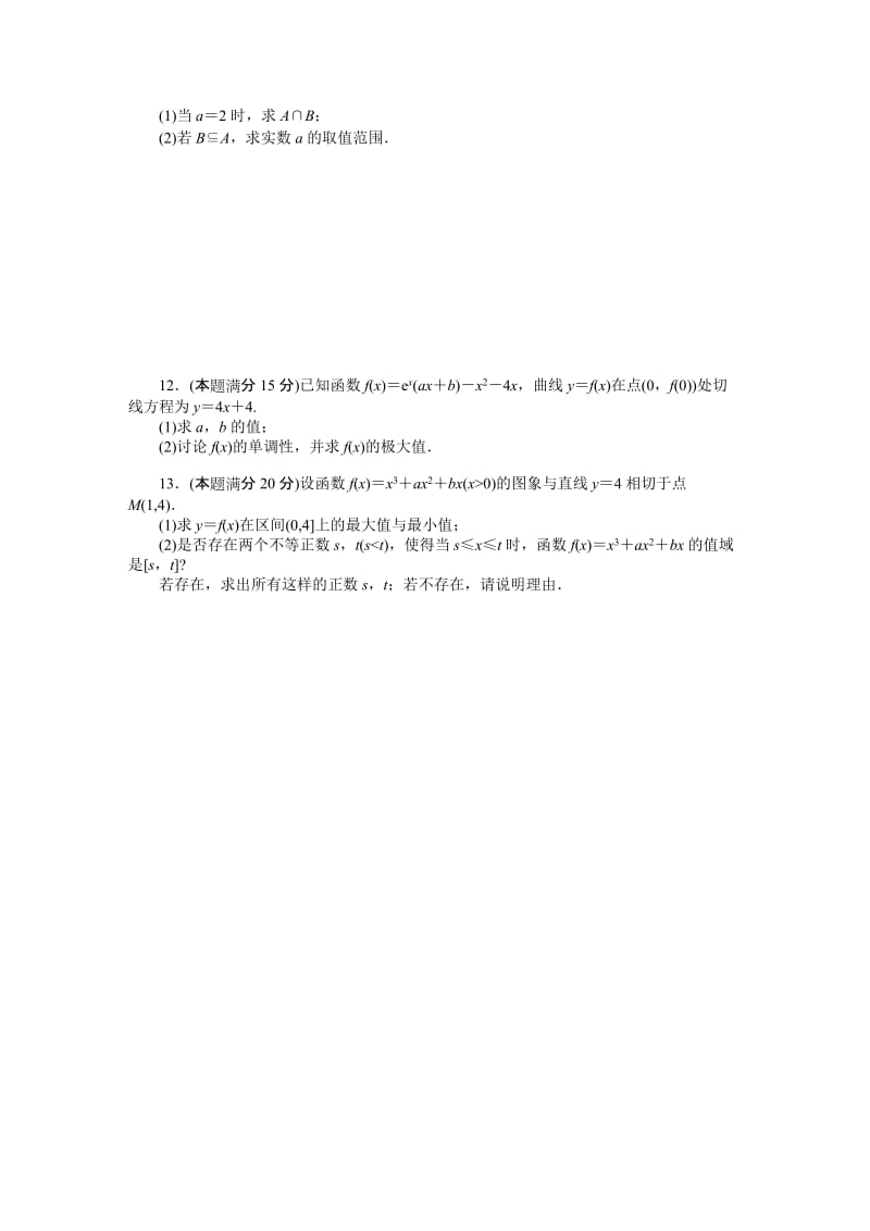 高三数学习题集.doc_第2页