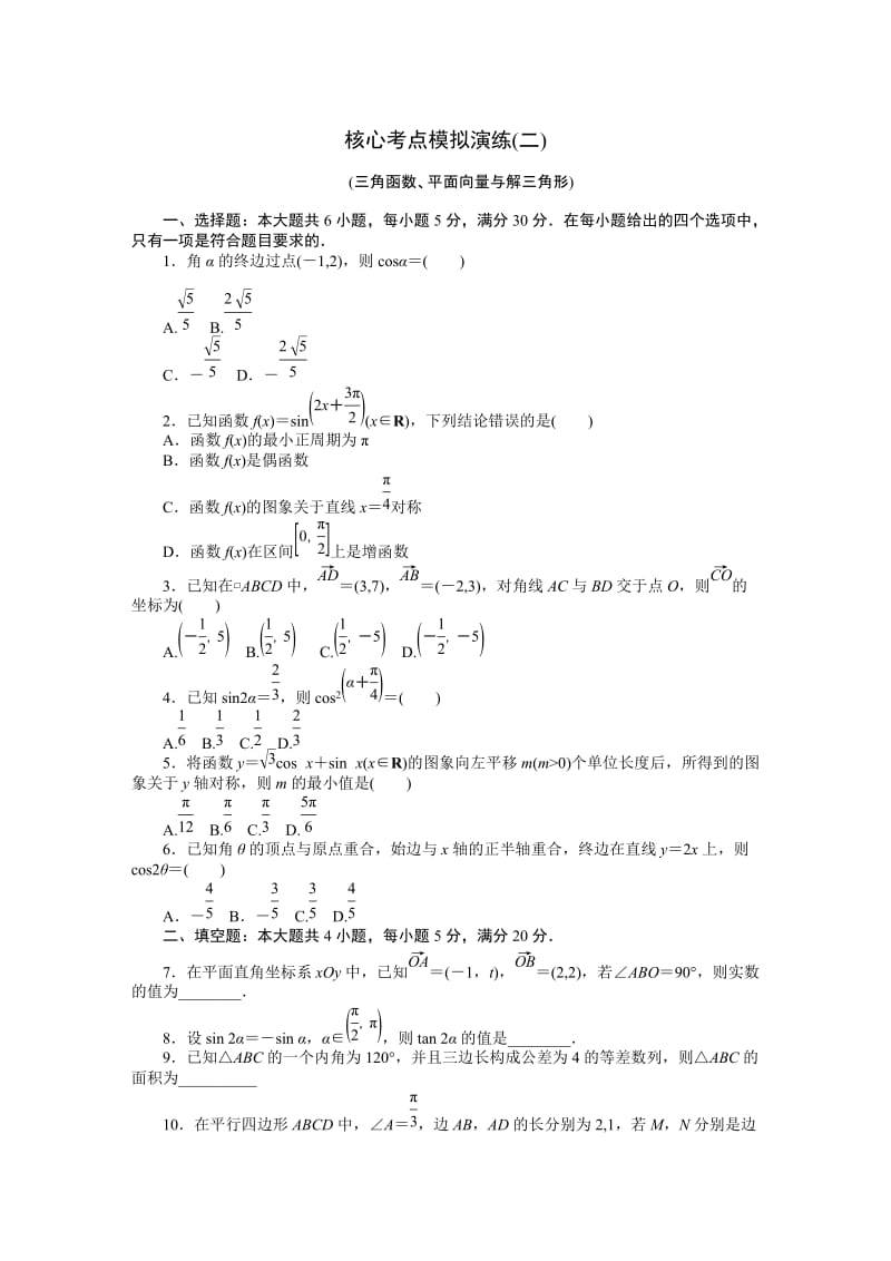 高三数学习题集.doc_第3页