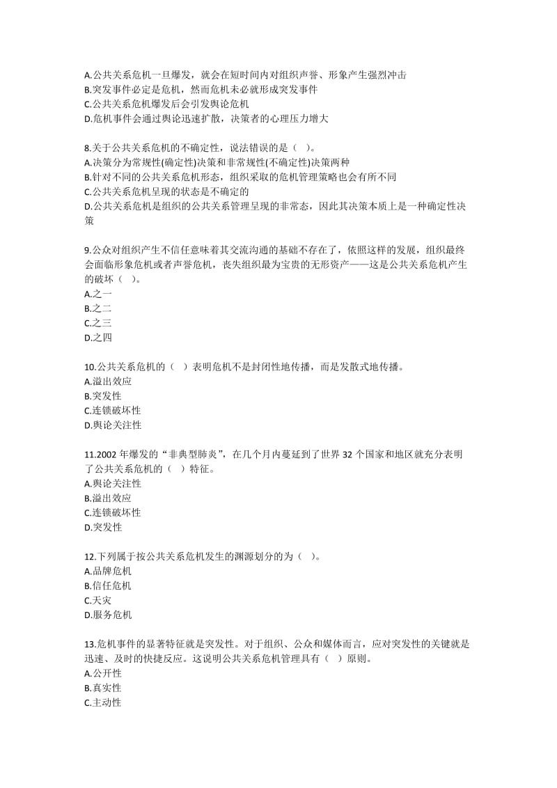 自考公共关系学第十章练习题.docx_第2页