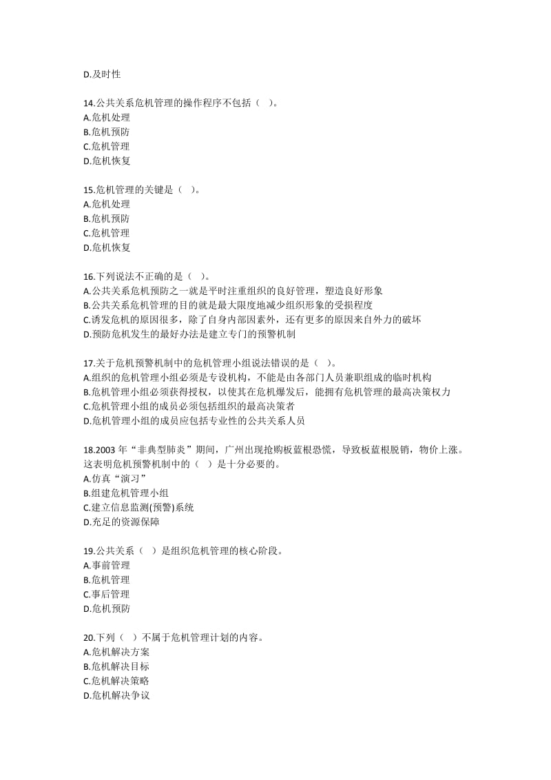 自考公共关系学第十章练习题.docx_第3页