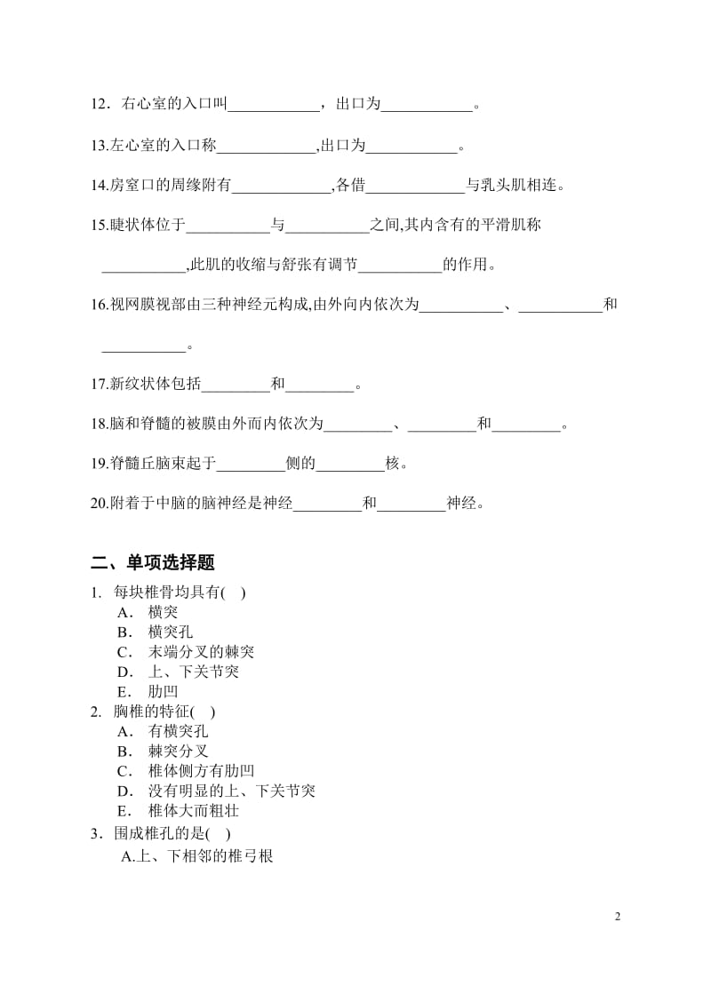 系统解剖学试卷及参考答案.doc_第2页