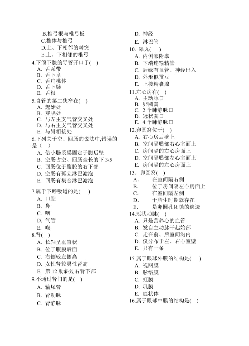 系统解剖学试卷及参考答案.doc_第3页