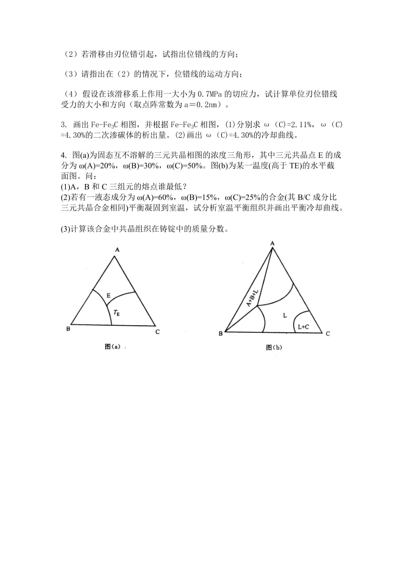 烟台大学《材料科学基础》试题.doc_第3页