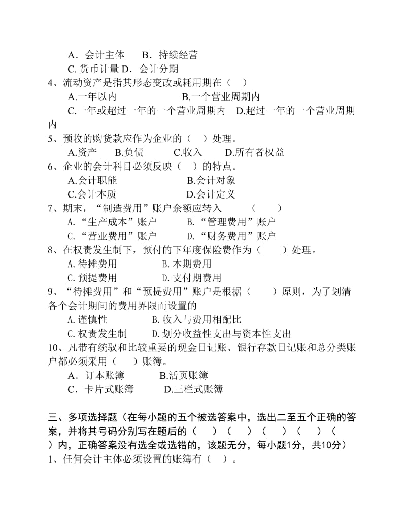 会计学基础试题二及答案.pdf_第2页