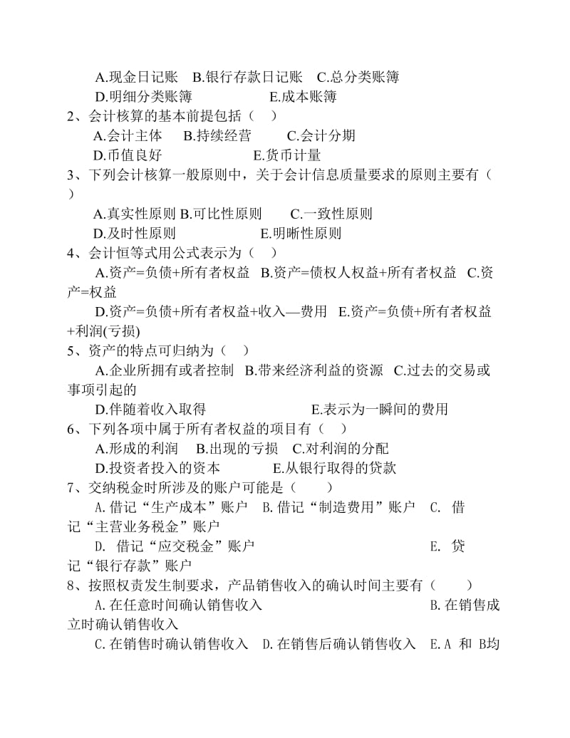 会计学基础试题二及答案.pdf_第3页