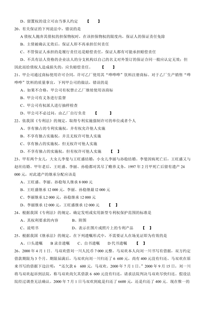 民法模拟试卷四.doc_第3页