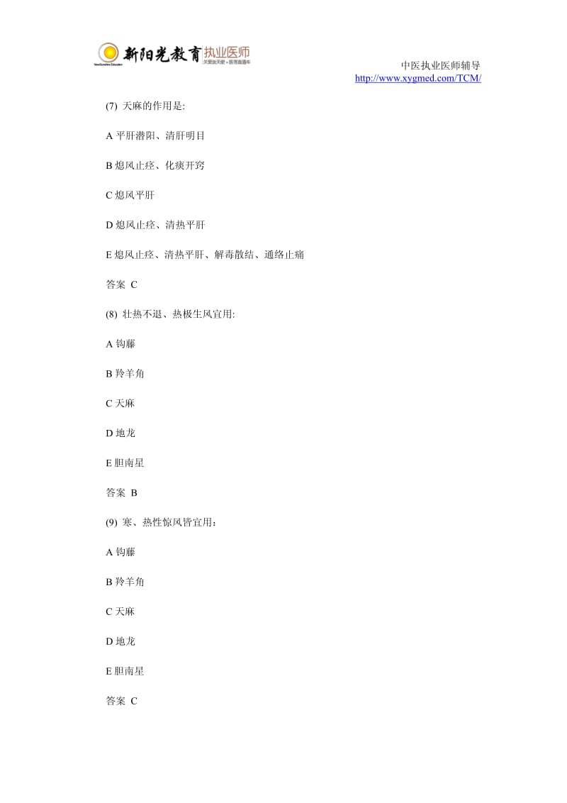 中医执业医师强化训练试题附答案四.pdf_第3页