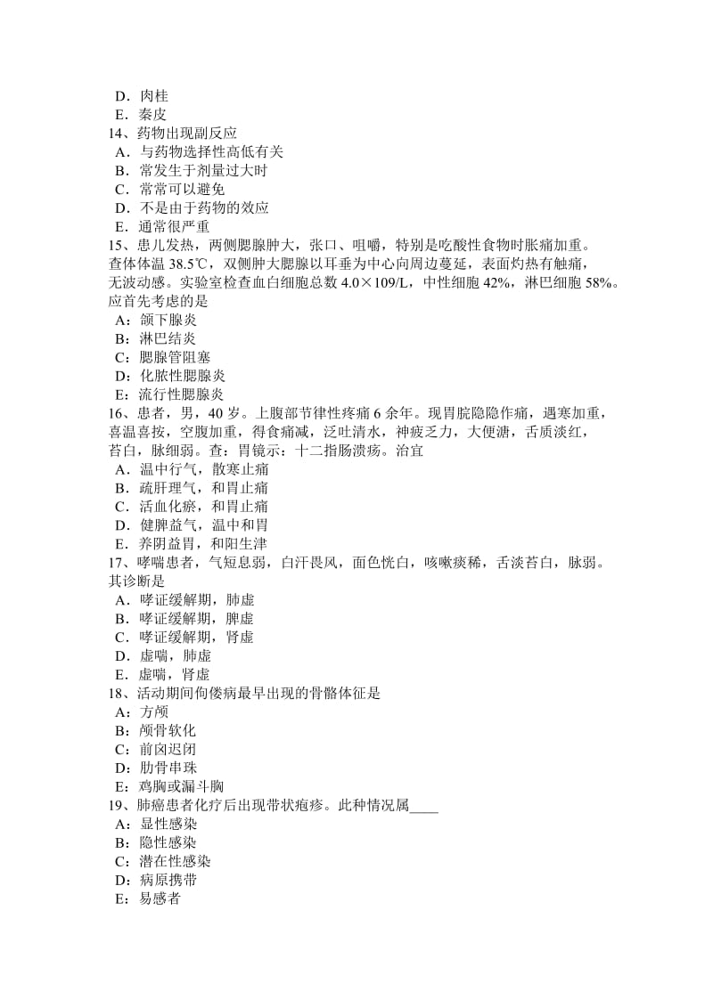 辽宁省中西医执业助理医师流行性腮腺炎流行病学试题.docx_第3页