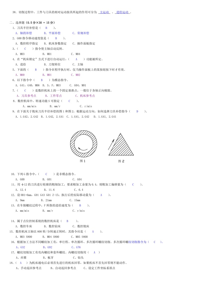 数控机床操作与编程练习题答案.doc_第2页