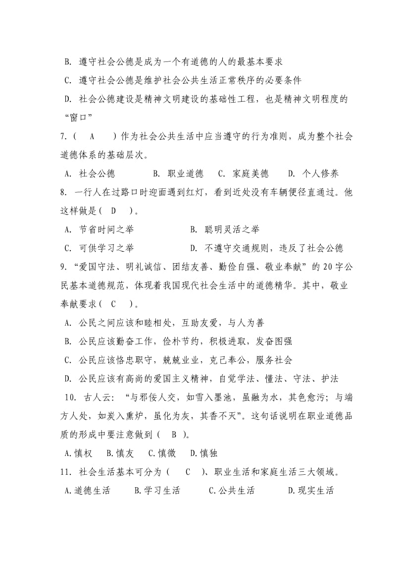 职业道德试卷及答案在线学习.doc_第2页