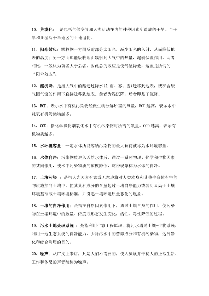 环境科学复习题.docx_第2页