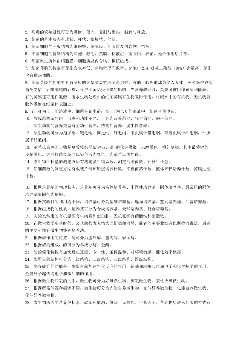 环境工程微生物题库.docx_第3页