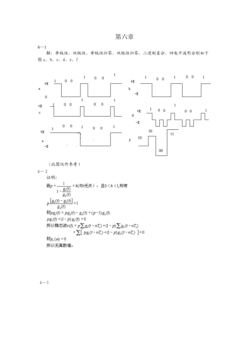 通信原理答案第六章.doc_第1页