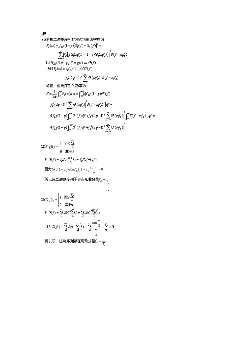 通信原理答案第六章.doc_第2页