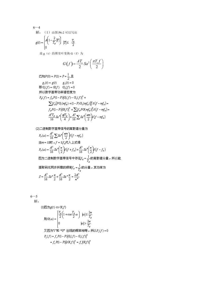 通信原理答案第六章.doc_第3页