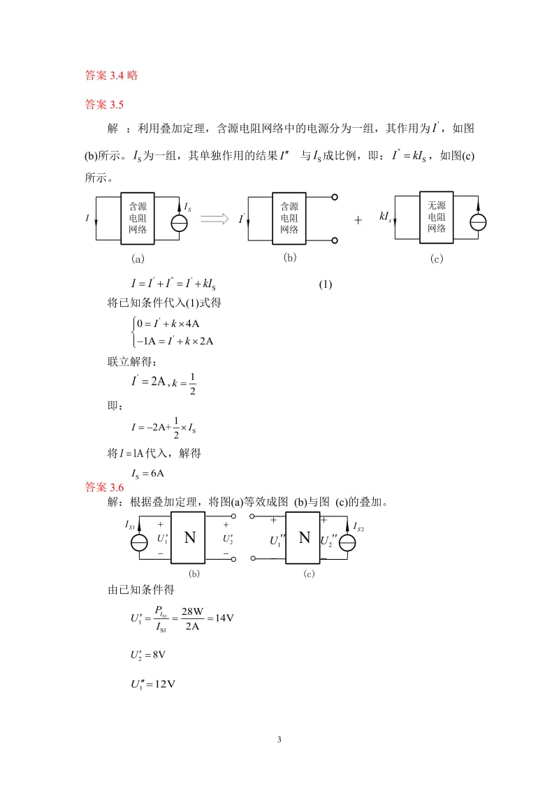 电路理论基础孙立山陈希有主编第3章习题答案详解.doc_第3页