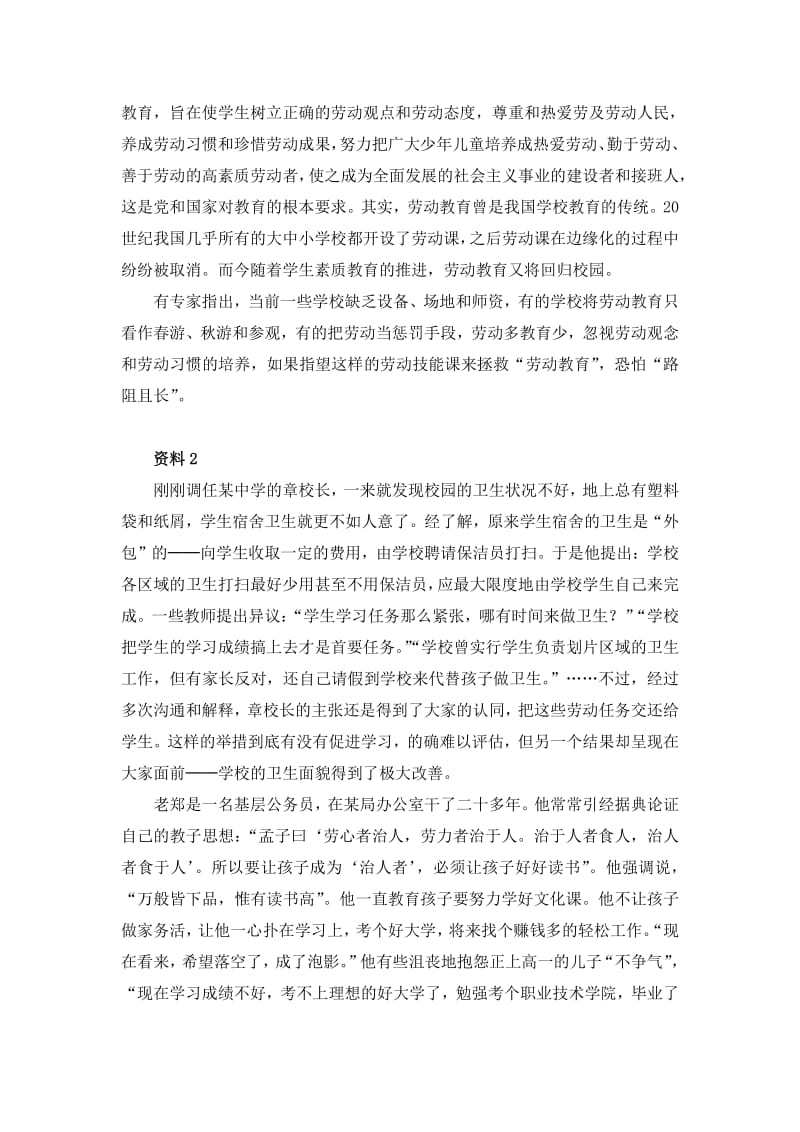 北京市公务员考试申论真题附参考答案.pdf_第2页