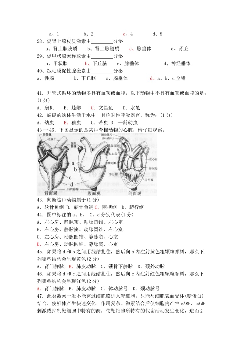 生物学试题动物结构分类卷题附答案.doc_第3页