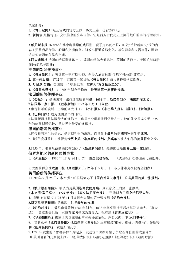 比较新闻学期末复习题.doc_第1页