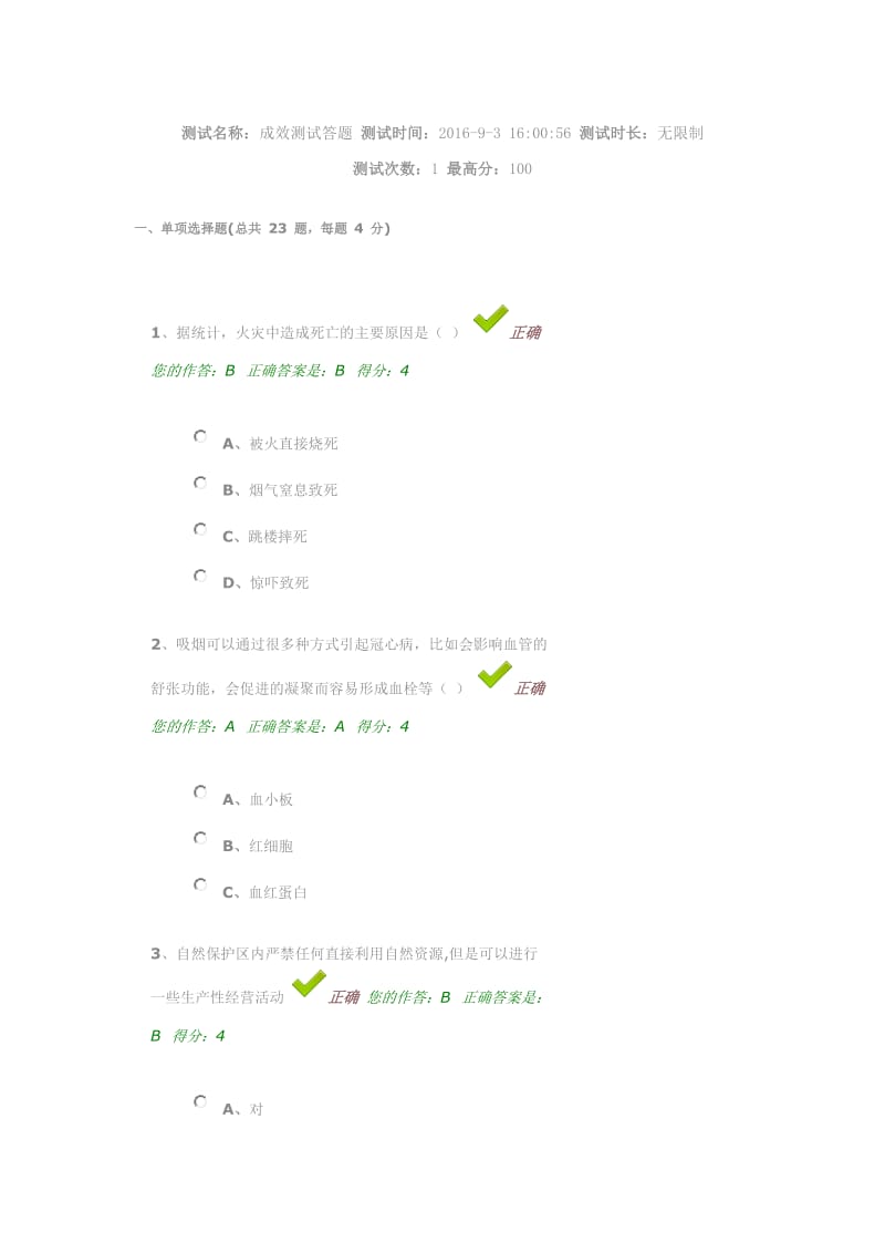 百万公众网络学习考试及答案.doc_第1页