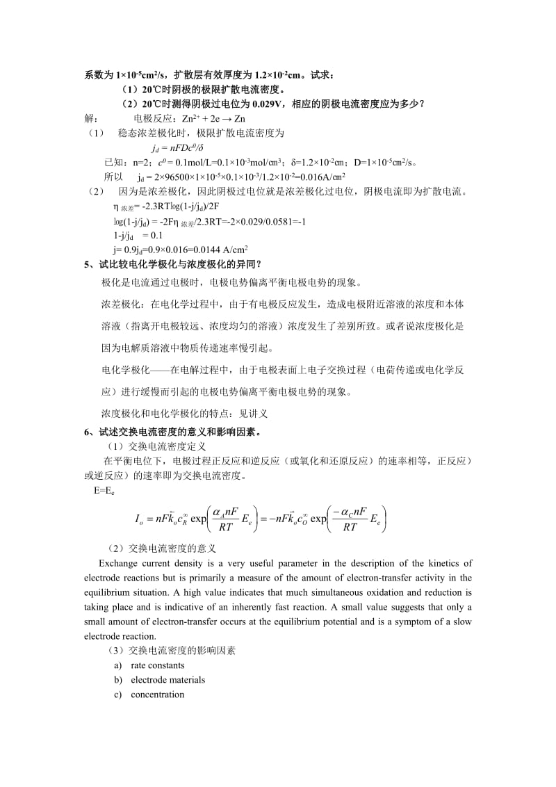 电化学的作业答案.doc_第2页