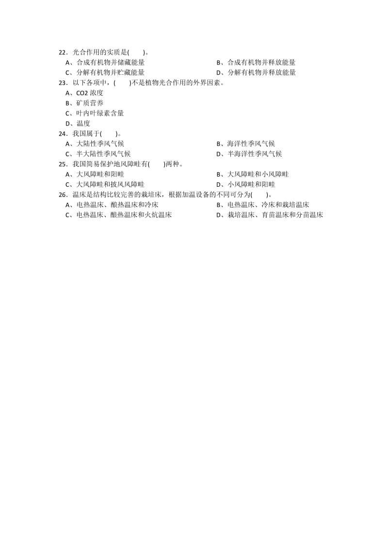 蔬菜复习题园艺工.docx_第3页