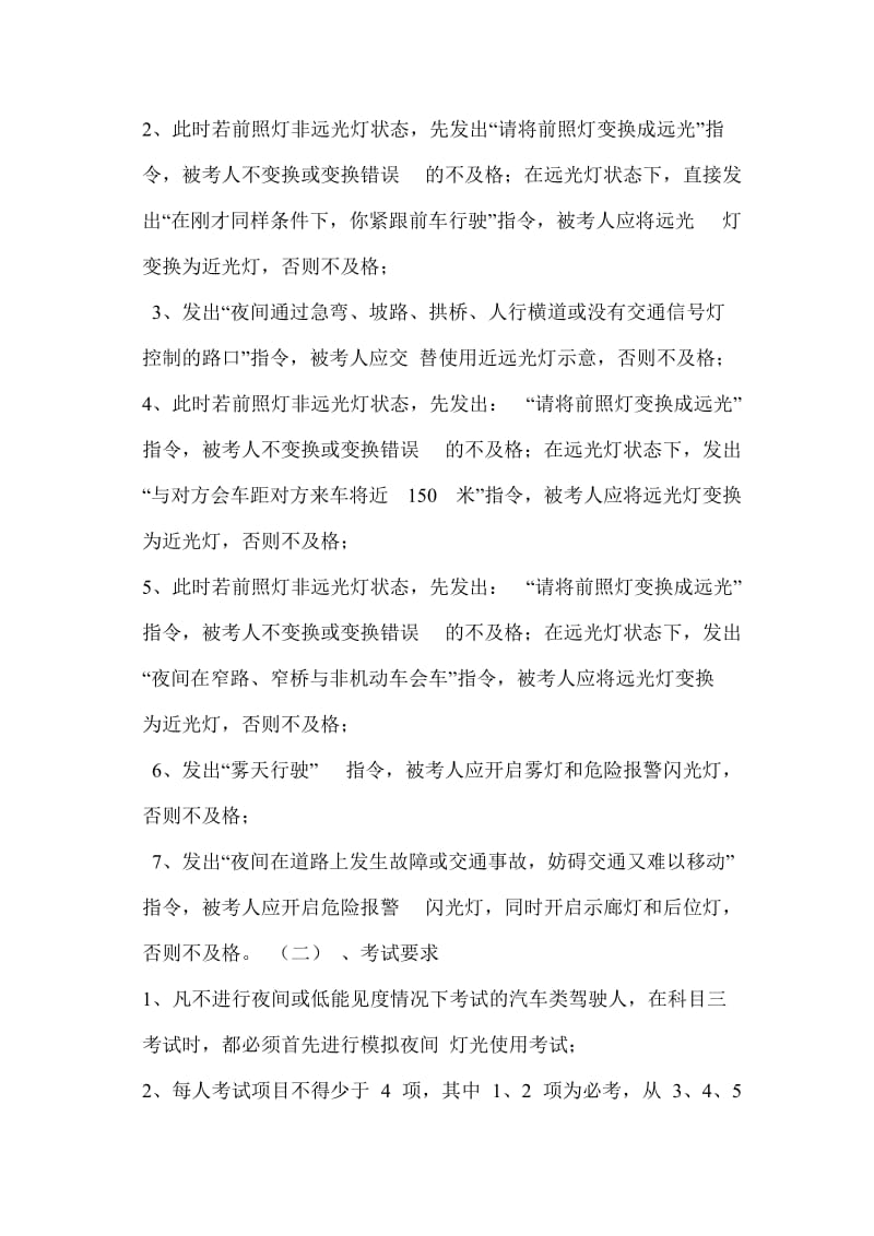 科目三灯光考试题库.docx_第2页