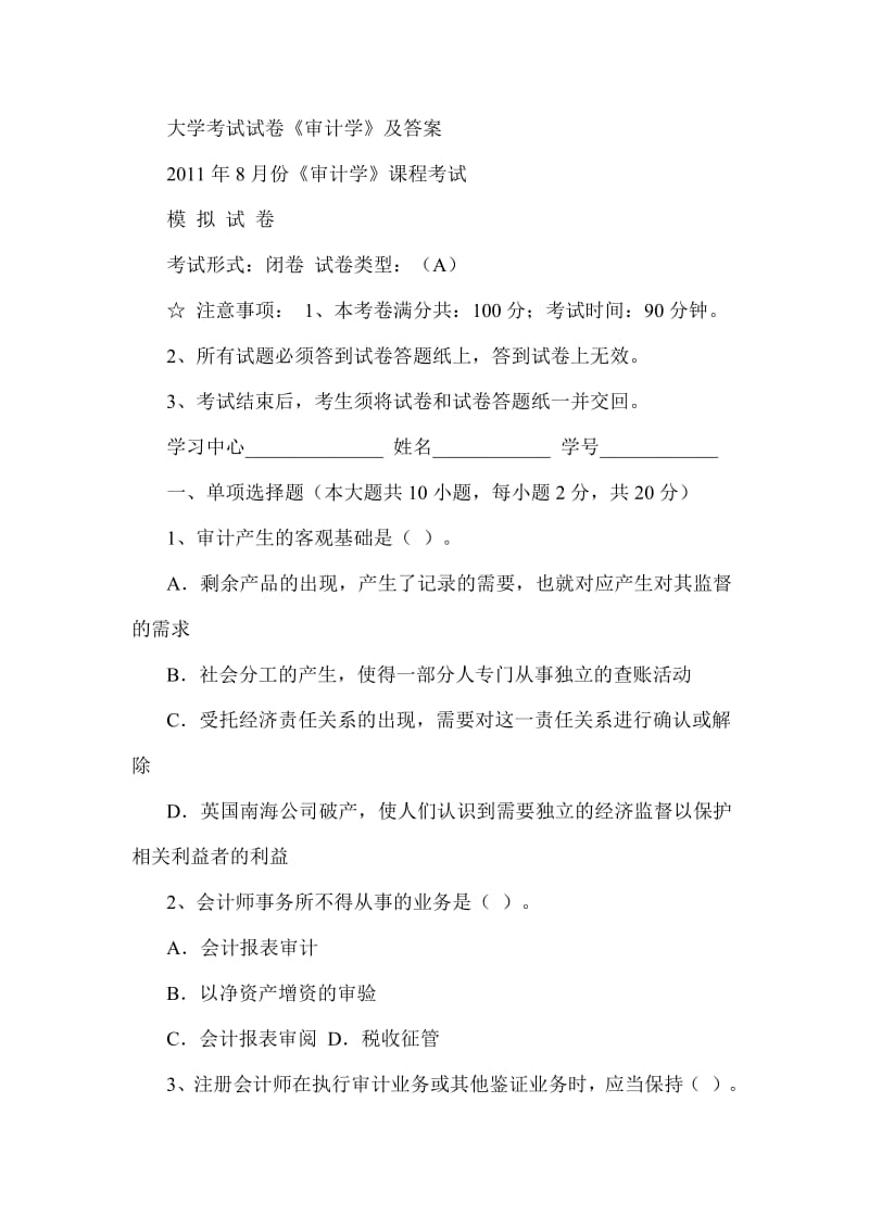 大学考试试卷《审计学》及答案.pdf_第1页