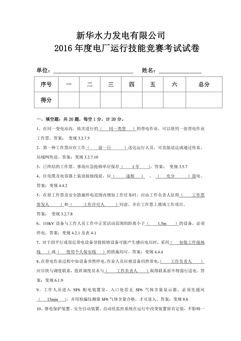 技能竞赛考试笔试题含答案.pdf_第1页